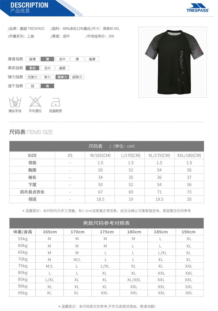 英国 TRESPASS 弹力速干T恤 有凉感 图5
