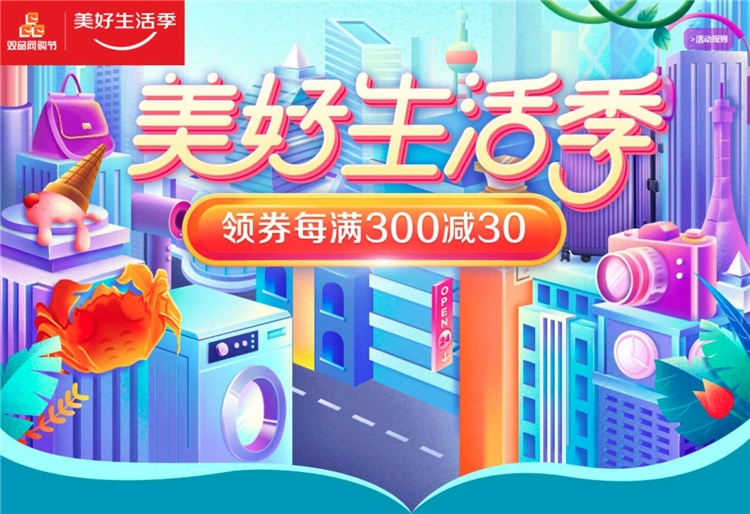 促销活动： 京东 双品网购节 美好生活季主会场 图1