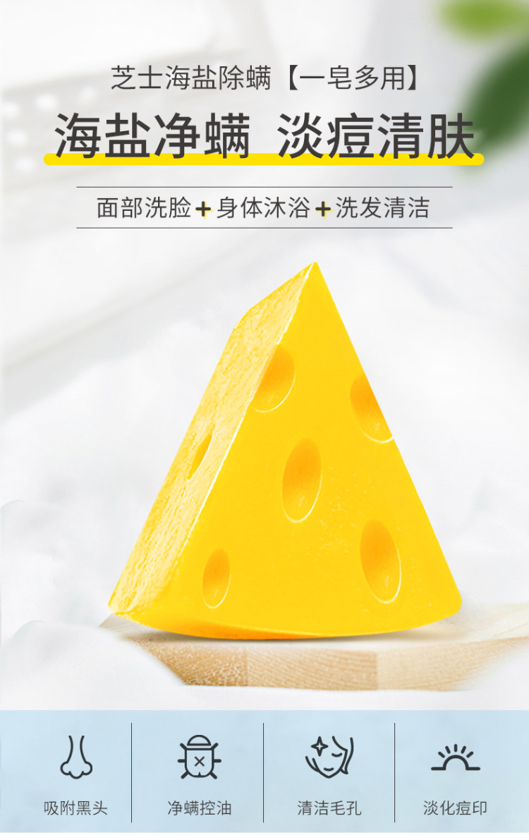 第2.3件0元 海盐芝士皂 拉丝除螨皂3盒 图1