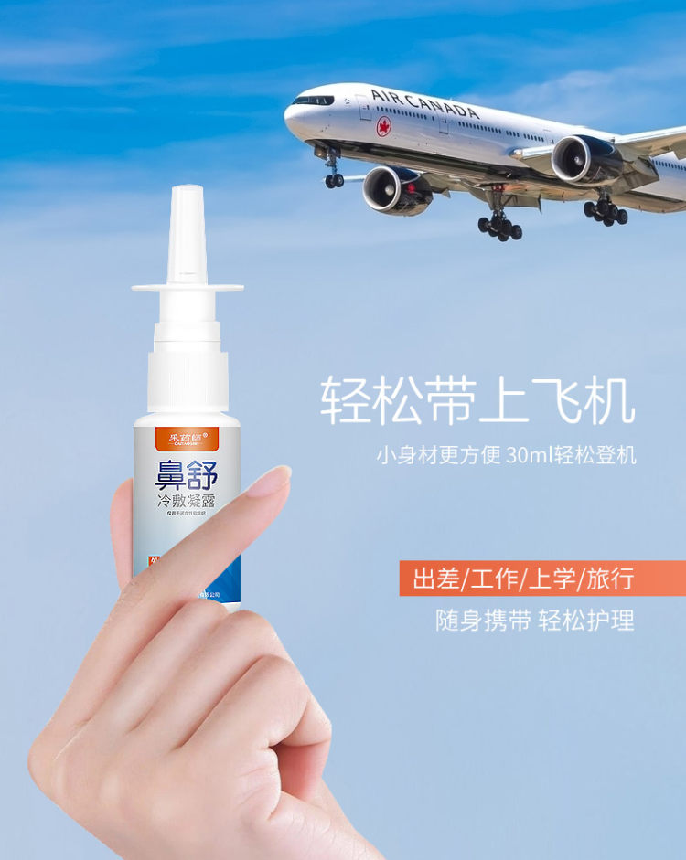鼻舒 鼻炎喷雾 鼻塞喷剂 一喷就通 图9