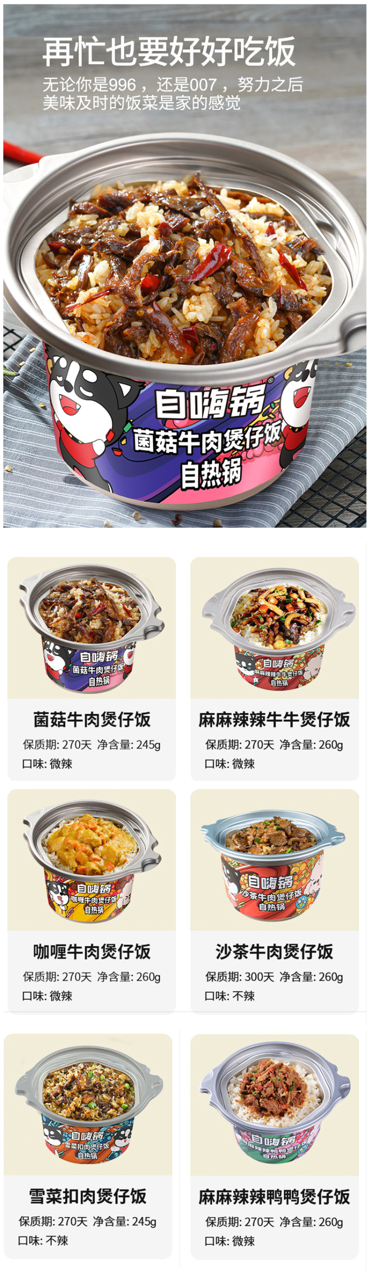 《安家》同款 自嗨锅 自热方便米饭 6味6桶 图2