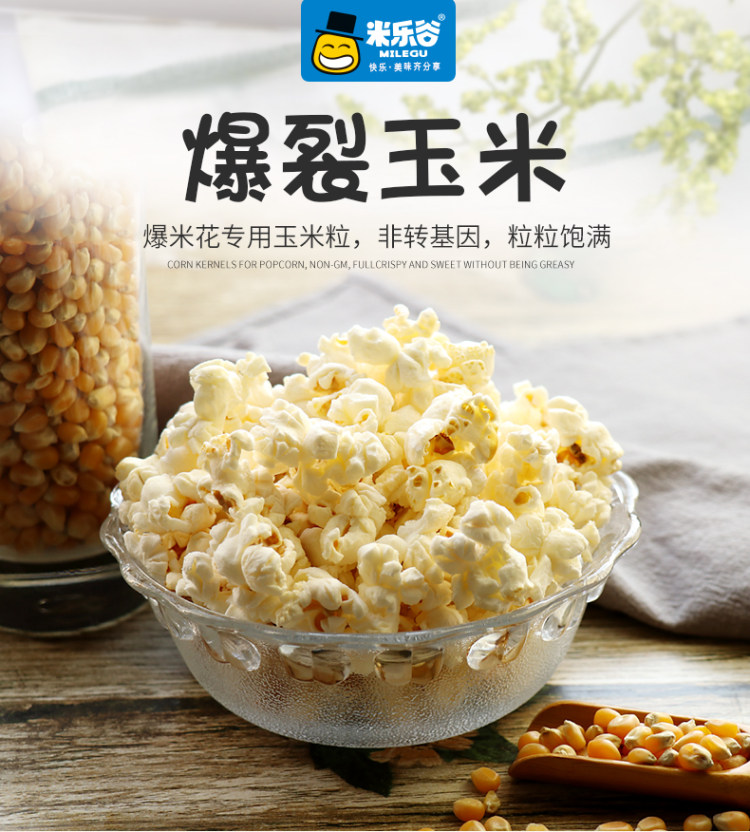 第二件半价 米乐谷 爆米花玉米粒100g*20袋 微波用 图1