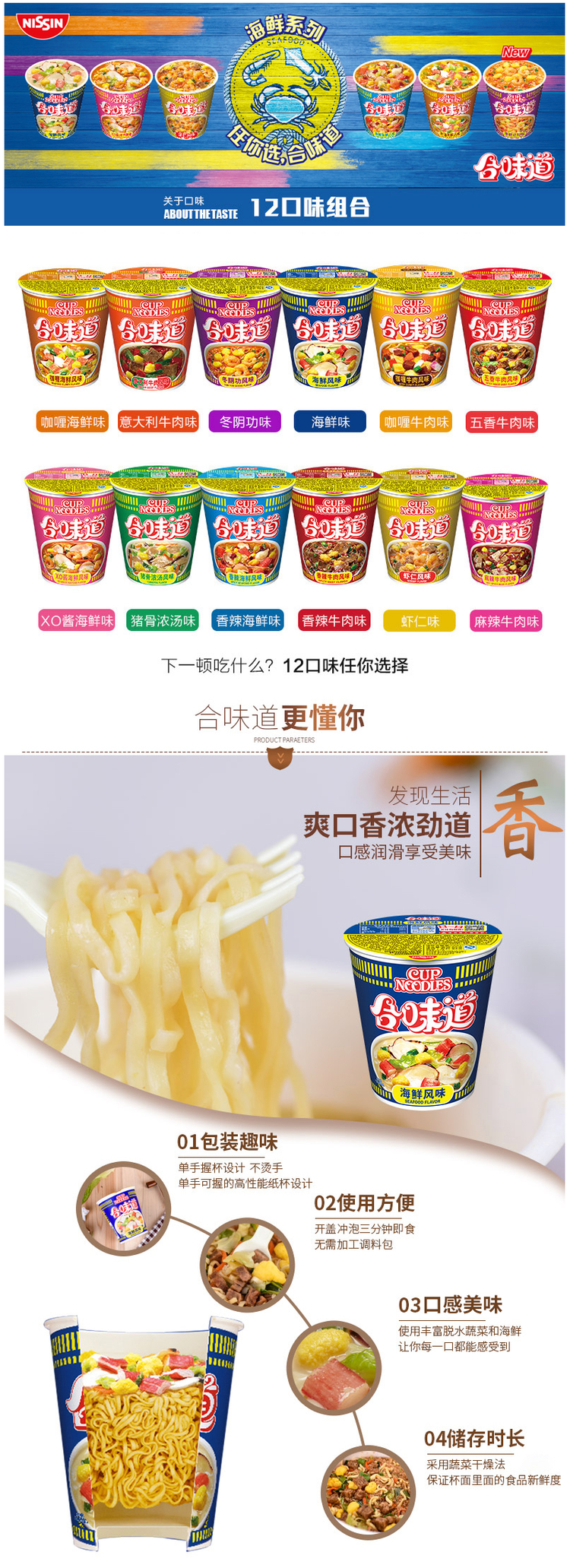 日清 合味道 海鲜味/XO酱海鲜/香浓叉烧/冬阴功 杯面 85g*5杯 图2