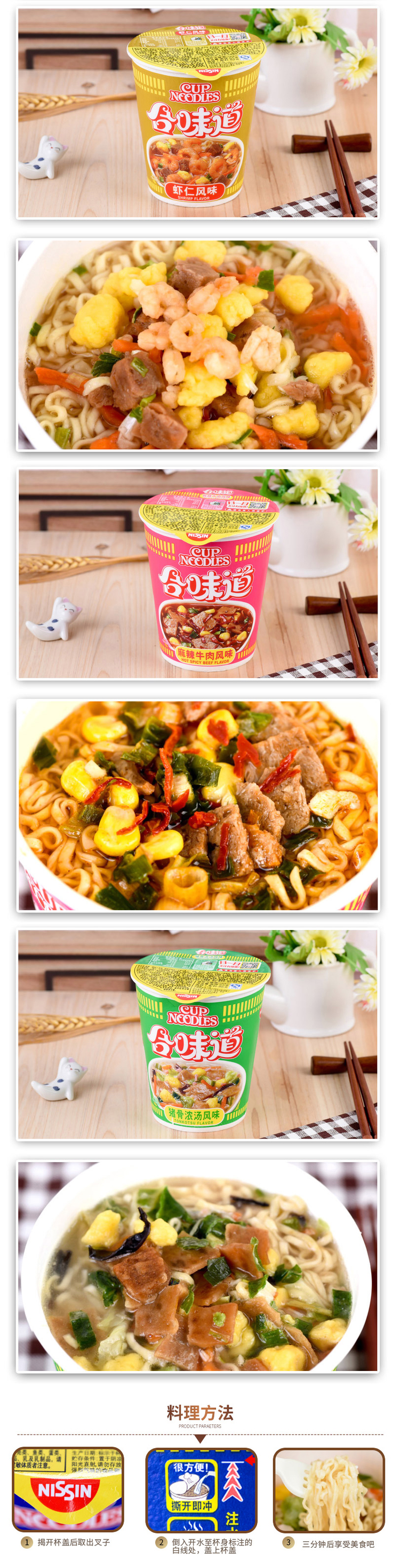 日清 合味道 海鲜味/XO酱海鲜/香浓叉烧/冬阴功 杯面 85g*5杯 图4