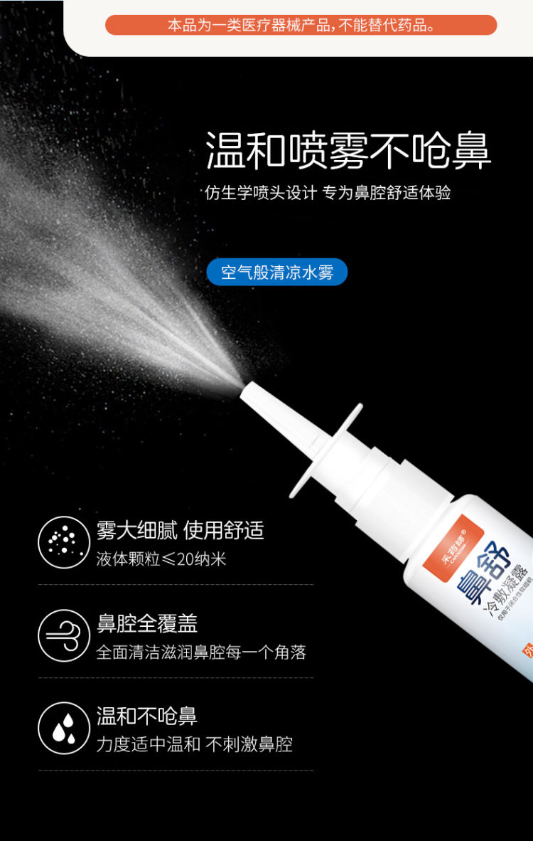 鼻舒 鼻炎喷雾 鼻塞喷剂 一喷就通 图8