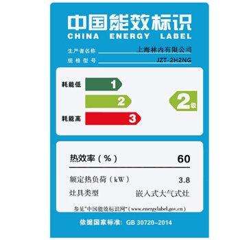 Rinnai 林内 RB-2E01N 嵌入式燃气灶（天然气） 图5
