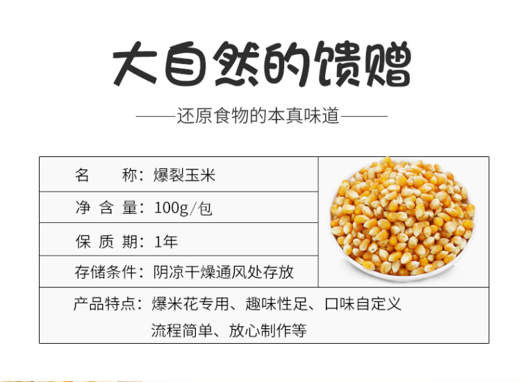 第二件半价 米乐谷 爆米花玉米粒100g*20袋 微波用 图3