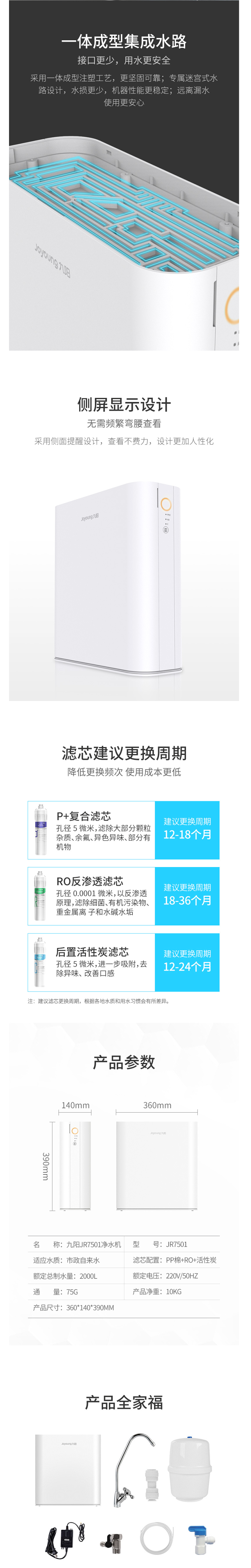 九阳 可直饮RO反渗透净水器 美国进口RO膜 wifi智能控制 图8