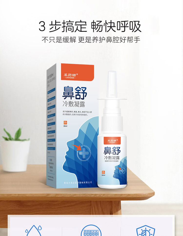 鼻舒 鼻炎喷雾 鼻塞喷剂 一喷就通 图5