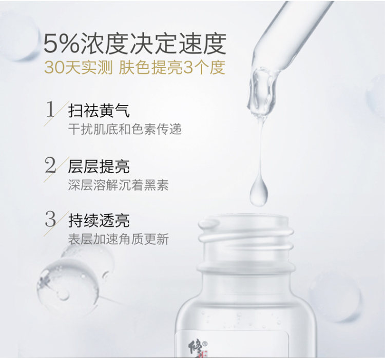修正 烟酰胺原液 15ml*3瓶 有效提亮肤色 图4