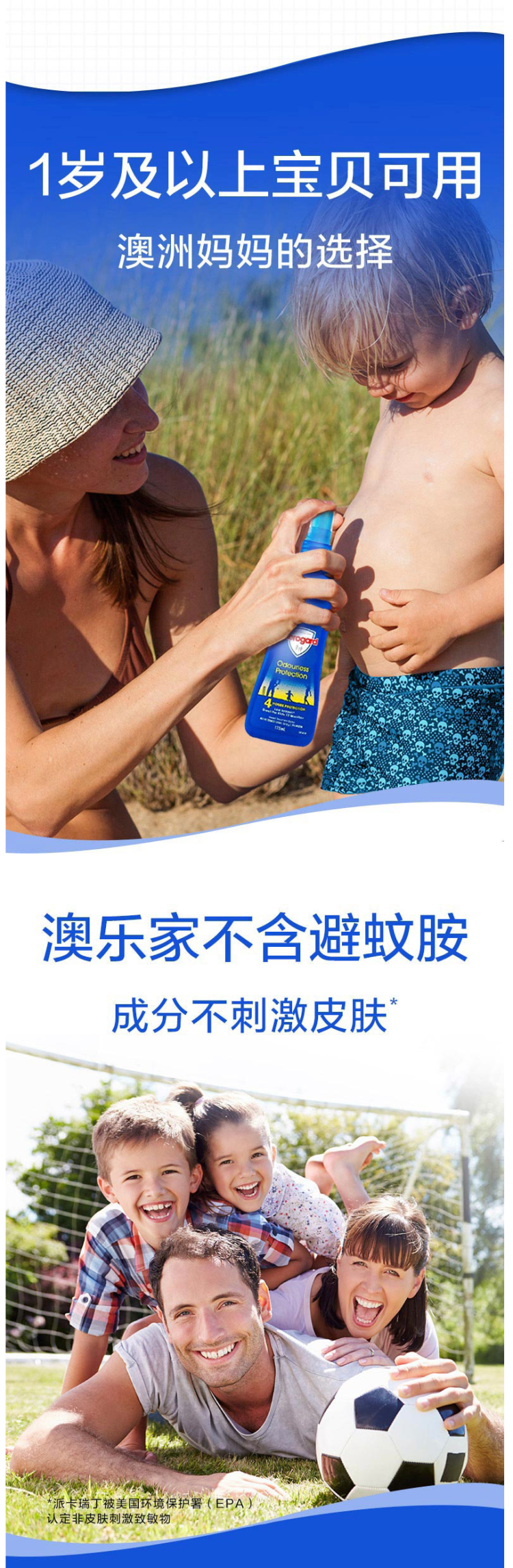 杜蕾斯旗下 澳洲原装 Aerogard 无香儿童驱蚊水 175ml*2瓶 图5