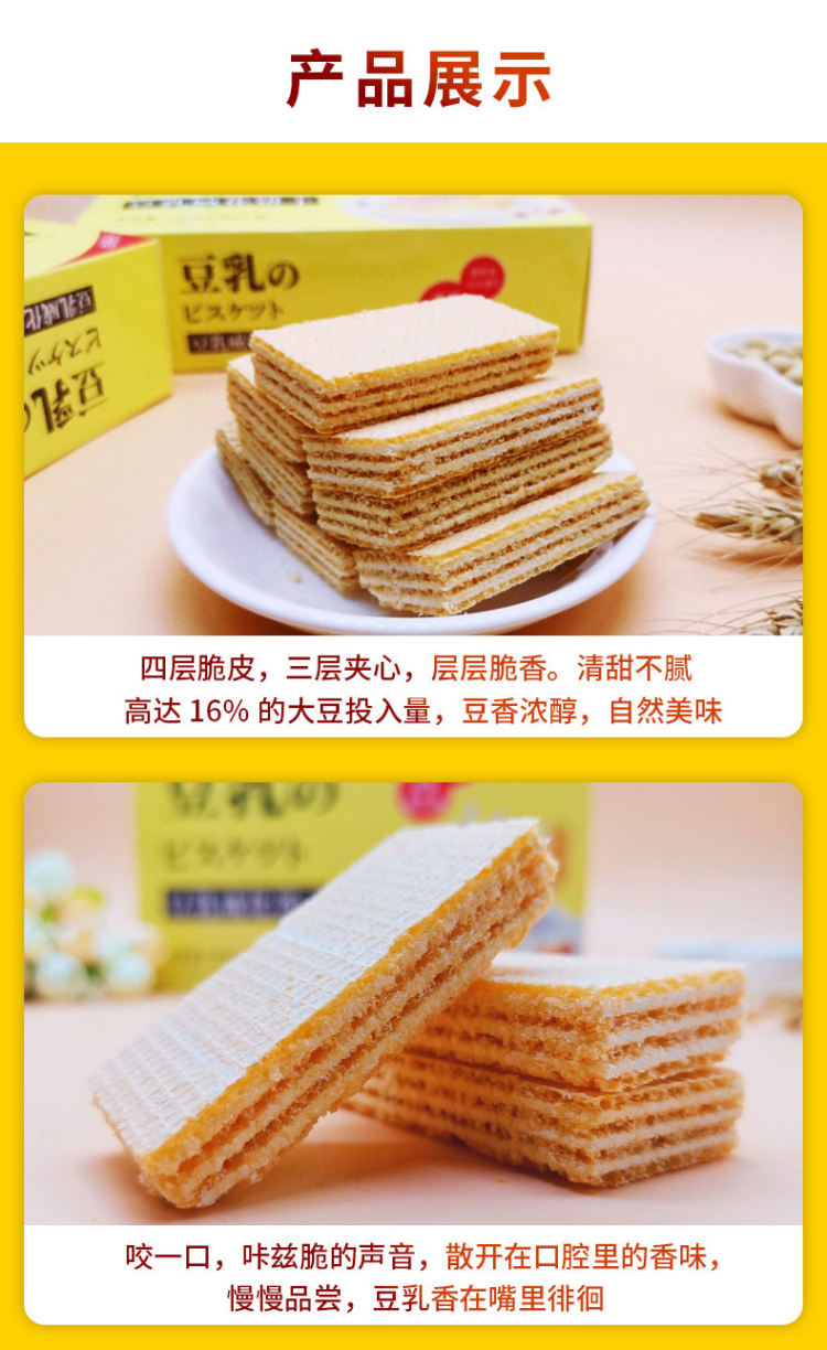日式风味 豆乳威化饼干 图5