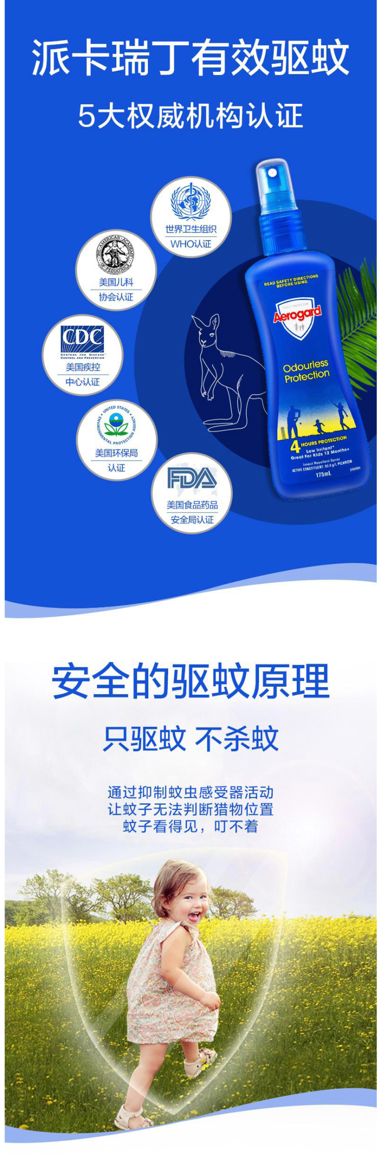 杜蕾斯旗下 澳洲原装 Aerogard 无香儿童驱蚊水 175ml*2瓶 图6
