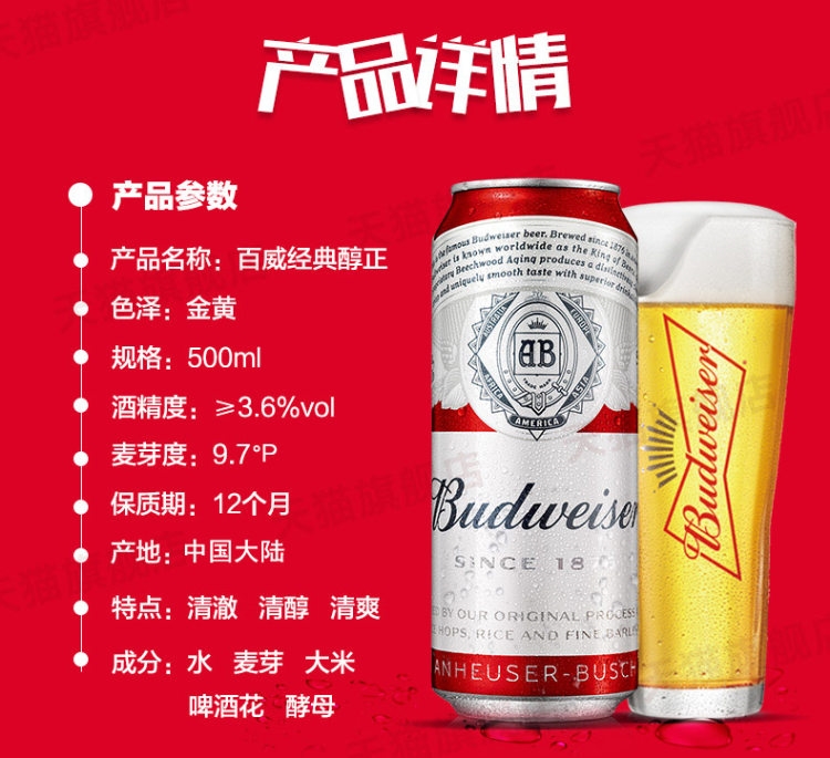 百威 经典醇正啤酒 500ml*15听 图3