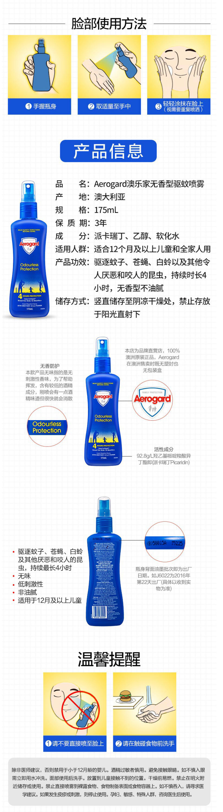 杜蕾斯旗下 澳洲原装 Aerogard 无香儿童驱蚊水 175ml*2瓶 图8