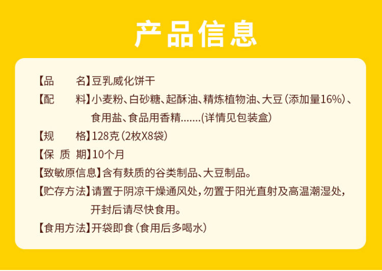 日式风味 豆乳威化饼干 图3