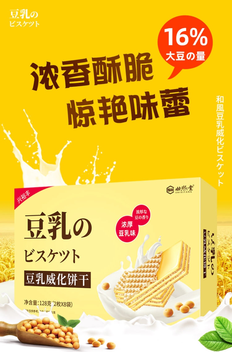 日式风味 豆乳威化饼干 图2