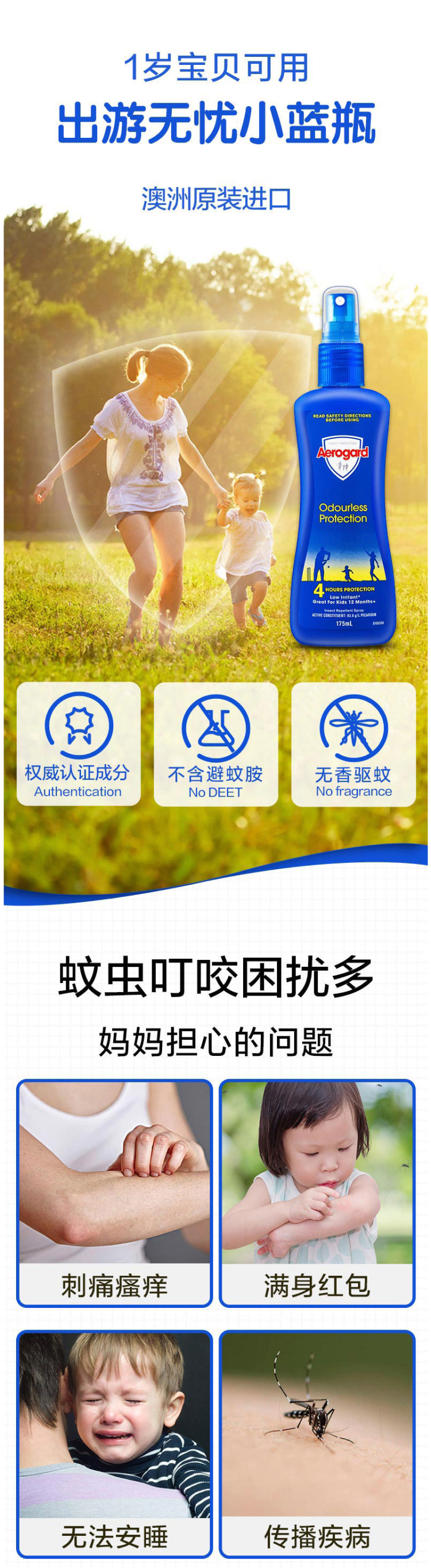 杜蕾斯旗下 澳洲原装 Aerogard 无香儿童驱蚊水 175ml*2瓶 图4