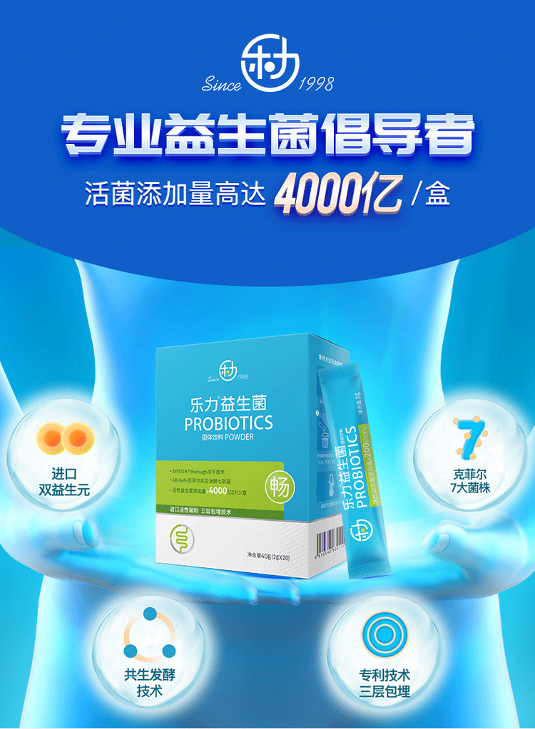 乐力 进口益生菌粉 调理肠胃/减肥瘦身 2g*20袋 图1