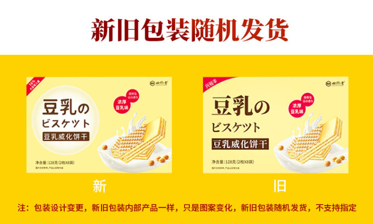 日式风味 豆乳威化饼干 图1