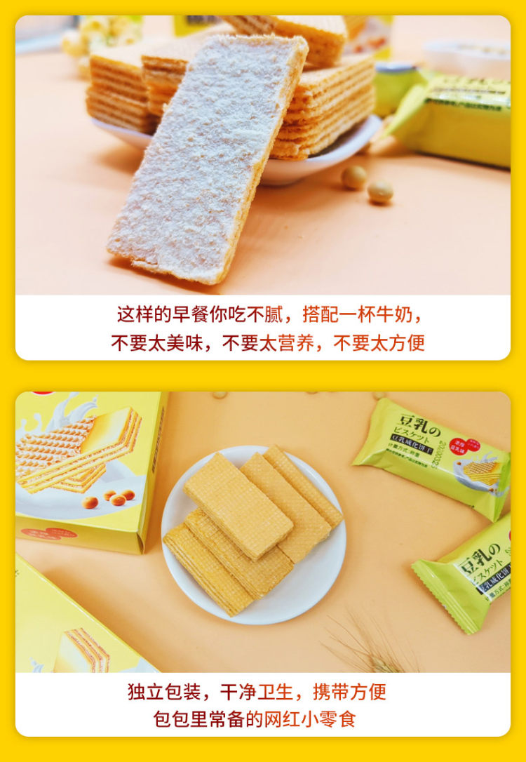 日式风味 豆乳威化饼干 图6