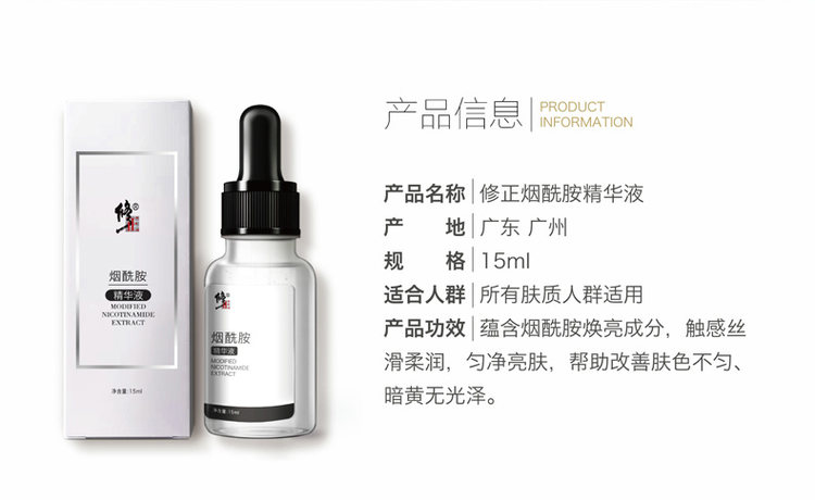 修正 烟酰胺原液 15ml*3瓶 有效提亮肤色 图2