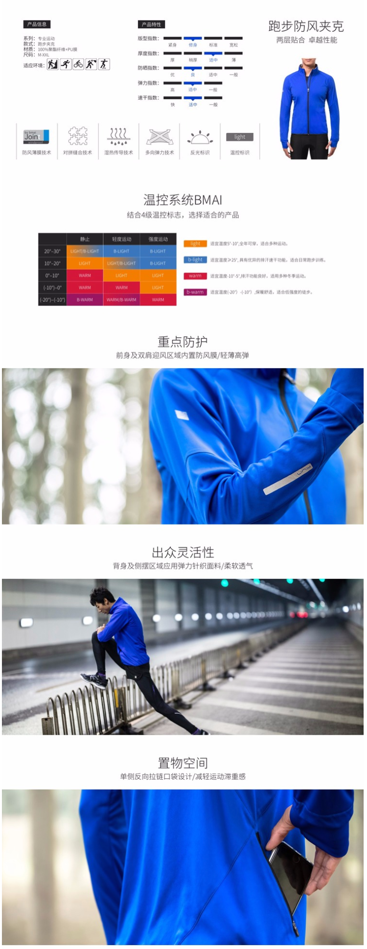 必迈 春夏款 男透气速干运动外套 图3