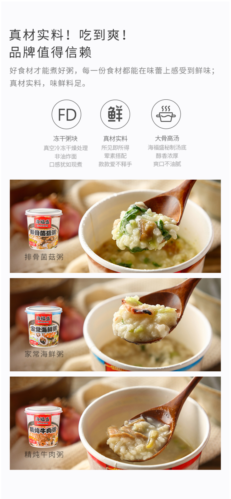 小米生态链 海福盛 FD冻干速食粥  排骨海鲜牛肉粥 38g*6杯 图4