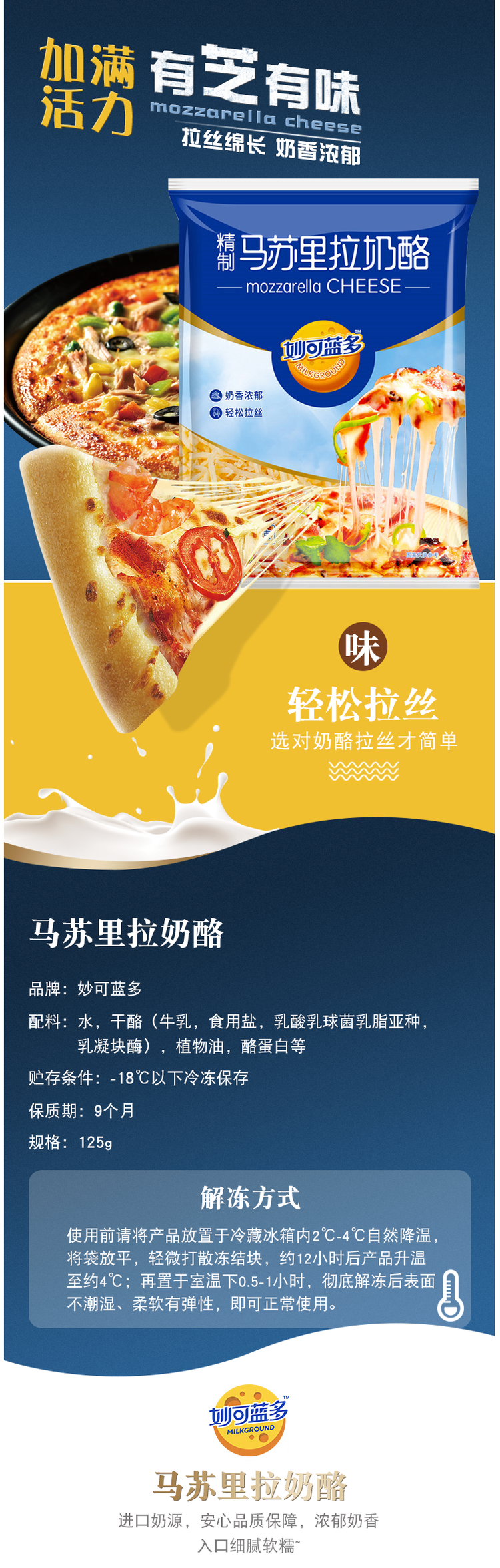 灿享艺 妙可蓝多 马苏里拉芝士碎 125g 图2