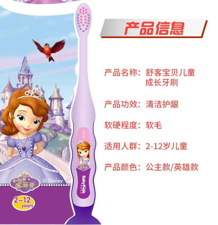 迪士尼定制 舒客宝贝 儿童牙刷套装 软毛小刷头 6支装 2-12岁 图5