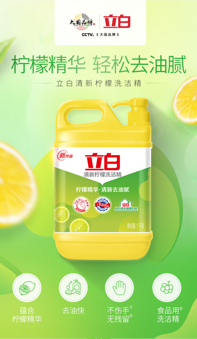 立白 清新柠檬洗洁精2瓶4斤 图1