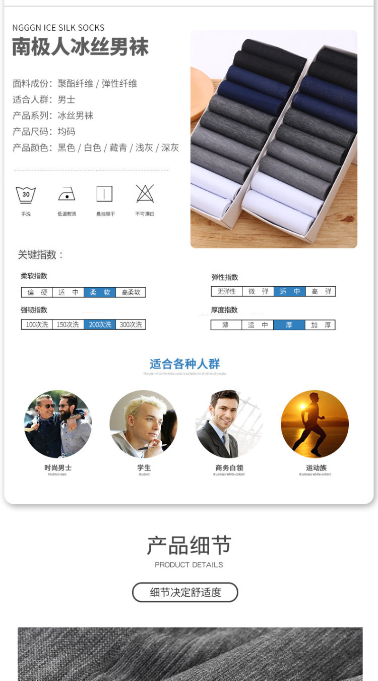 南极人 男士中筒冰丝袜 20双装 图8