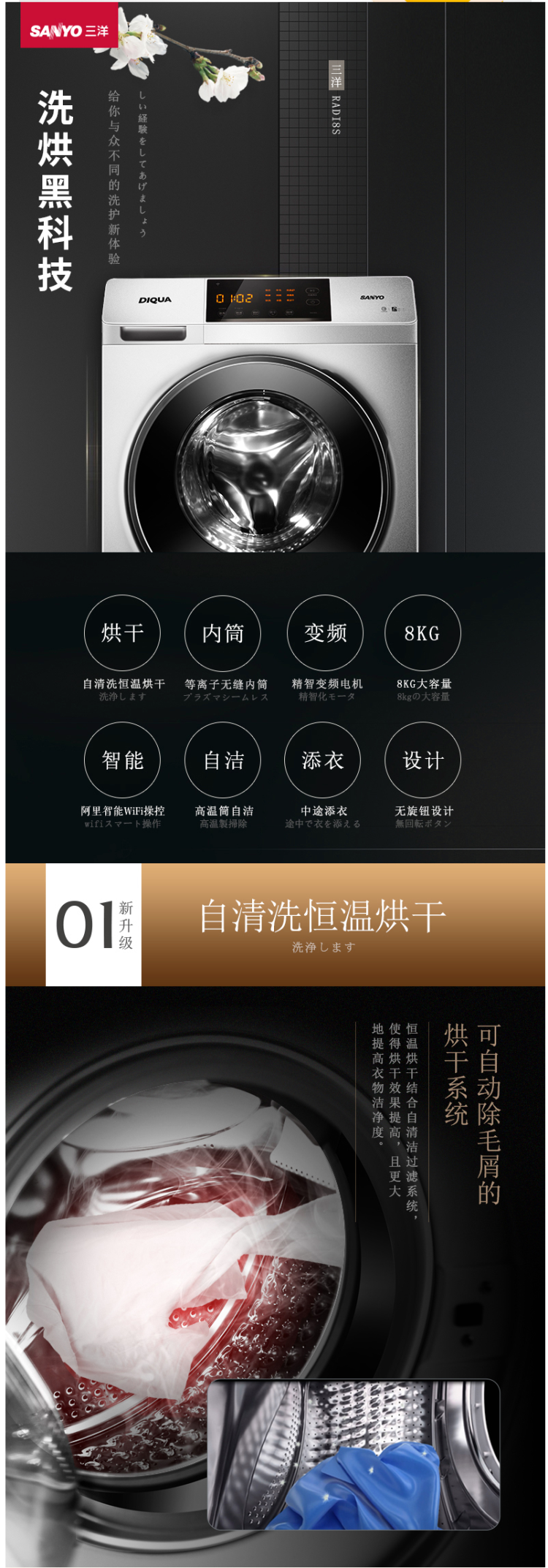 神价格 三洋 Radi8S 8kg 洗烘一体 1200转脱水 滚筒洗衣机 图3