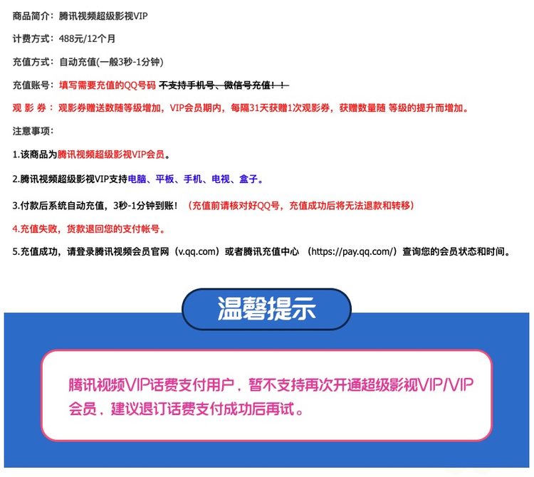 腾讯 超级影视vip会员 24个月 4屏通用 图1