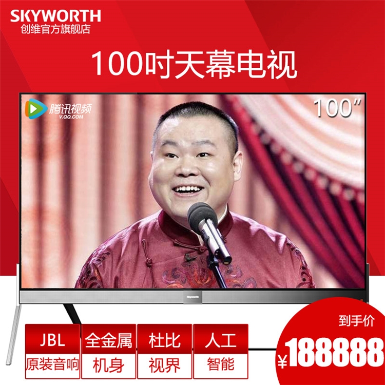 创维（Skyworth）100G9 100英寸4K超高清HDR人工智能液晶电视 图2