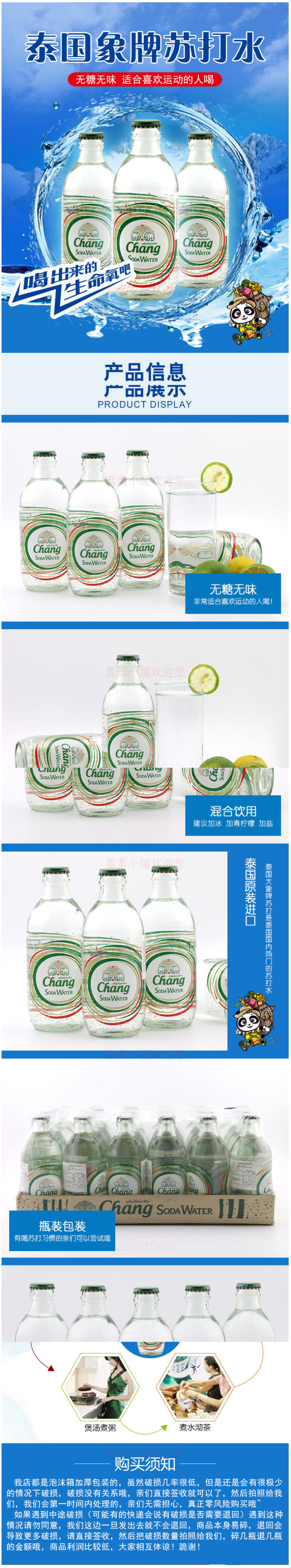 泰国原装进口 泰象牌 0糖0卡路里 气泡苏打水 325ml*12瓶 玻璃瓶包装 图1