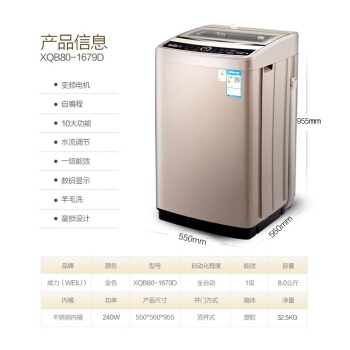 限地区、历史低价： WEILI 威力 XQB80-1679D 8公斤 变频直驱 波轮洗衣机 图2