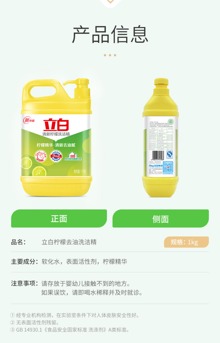 立白 清新柠檬洗洁精2瓶4斤 图6