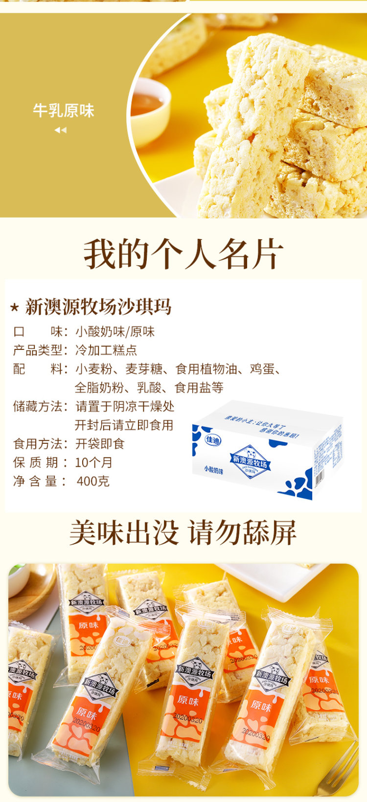 佳迪 新西兰牧场小酸奶沙琪玛 800g 28条 图5