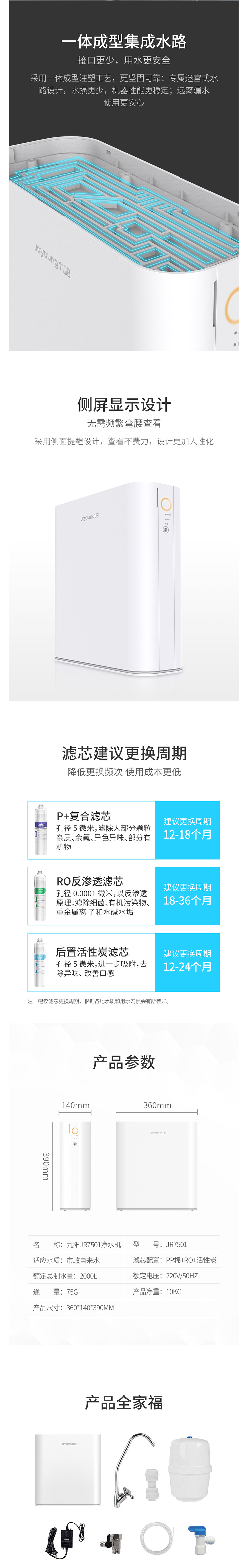 九阳 可直饮RO反渗透净水器 美国进口RO膜 wifi智能控制 图8