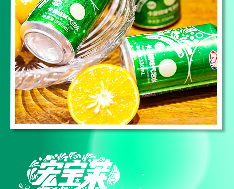 宏宝莱 0糖0卡0脂 VC卡曼橘味饮料 330ml*12罐整箱 图11