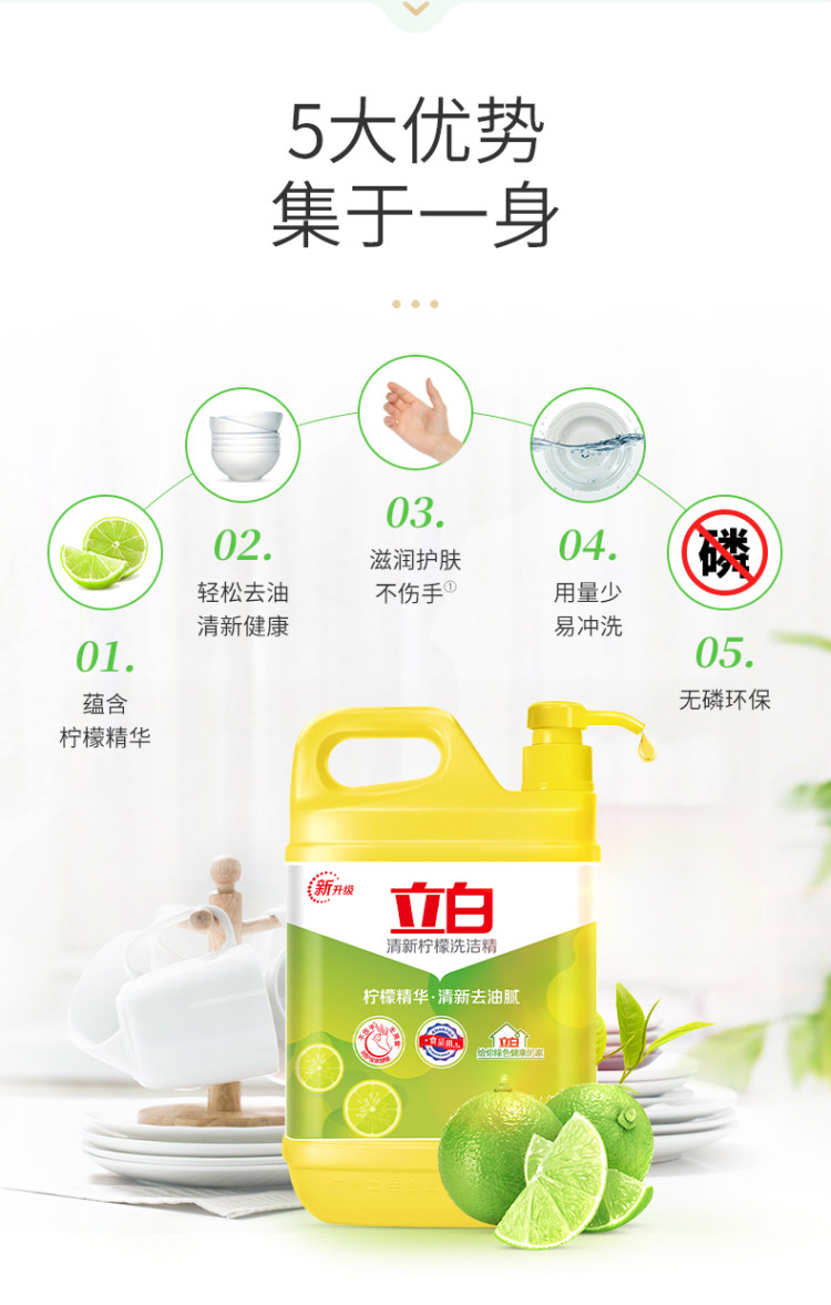 立白 清新柠檬洗洁精2瓶4斤 图3