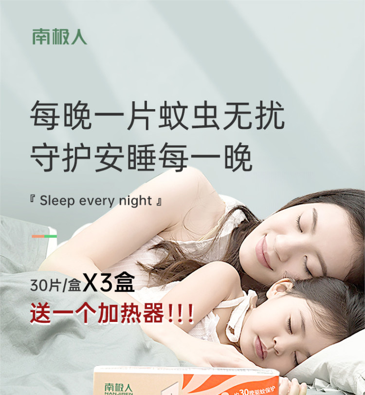 南极人 蚊香片90片+1器 法国道达尔溶剂 图1