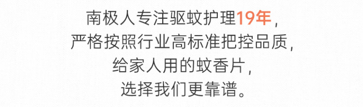 南极人 蚊香片90片+1器 法国道达尔溶剂 图3