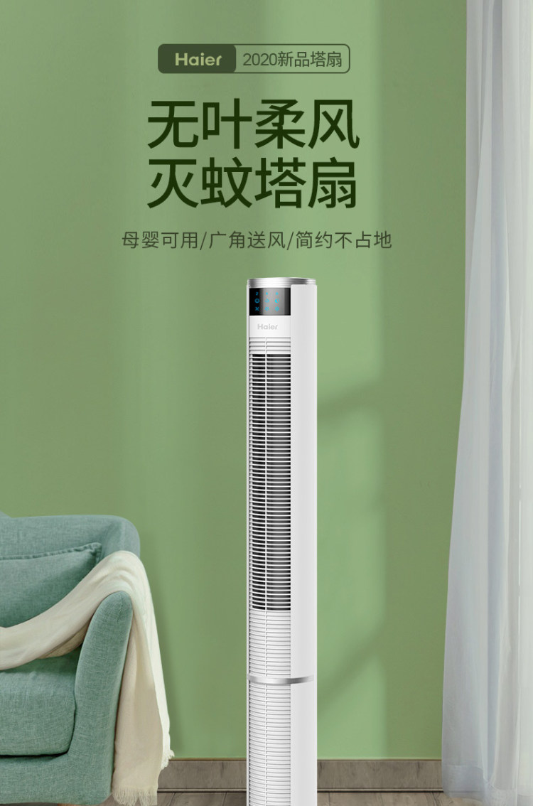 海尔 静音遥控无叶涡轮灭蚊风扇 图1