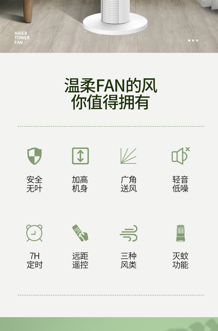 海尔 静音遥控无叶涡轮灭蚊风扇 图2
