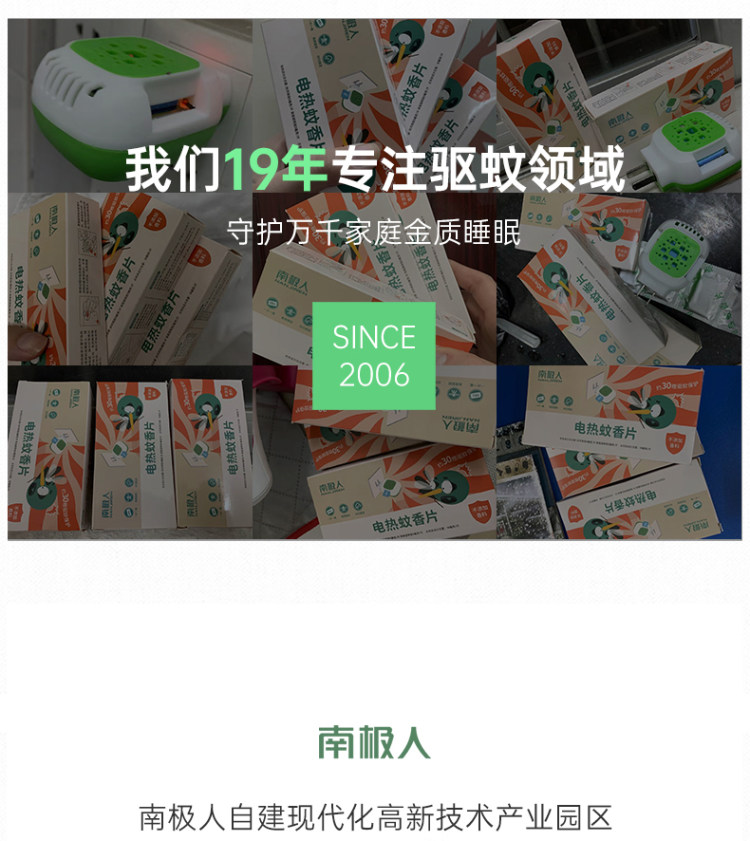南极人 蚊香片90片+1器 法国道达尔溶剂 图4