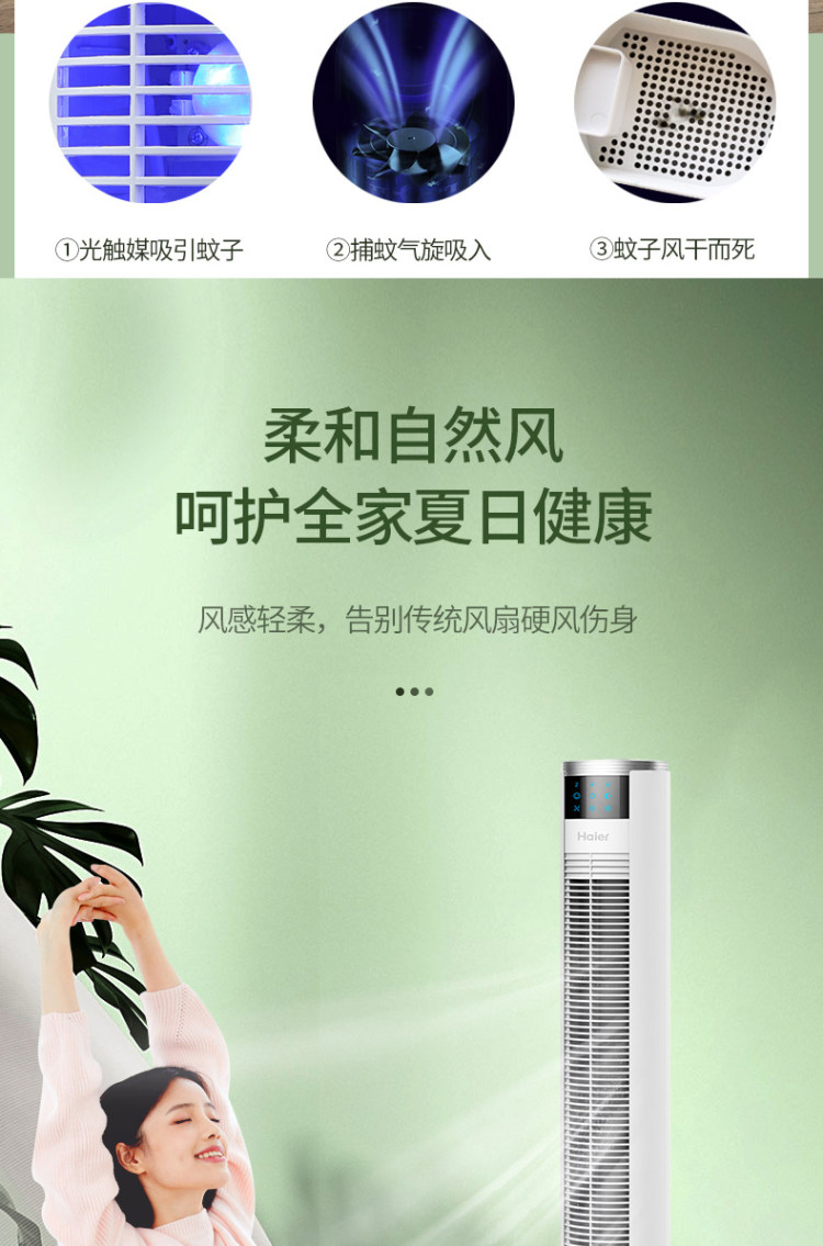 海尔 静音遥控无叶涡轮灭蚊风扇 图4