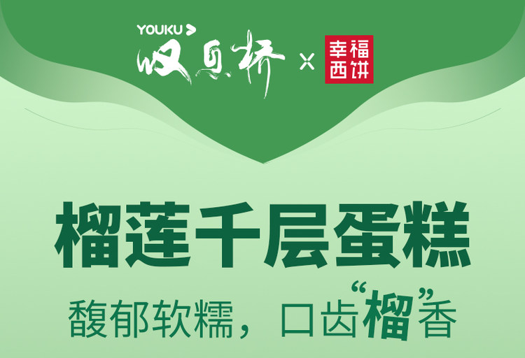 叹息桥X幸福西饼 榴莲千层蛋糕 网红甜品 图1