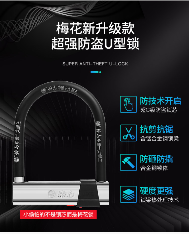 BLOSSOM LOCK 梅花锁 超C锁芯U型锁 图3